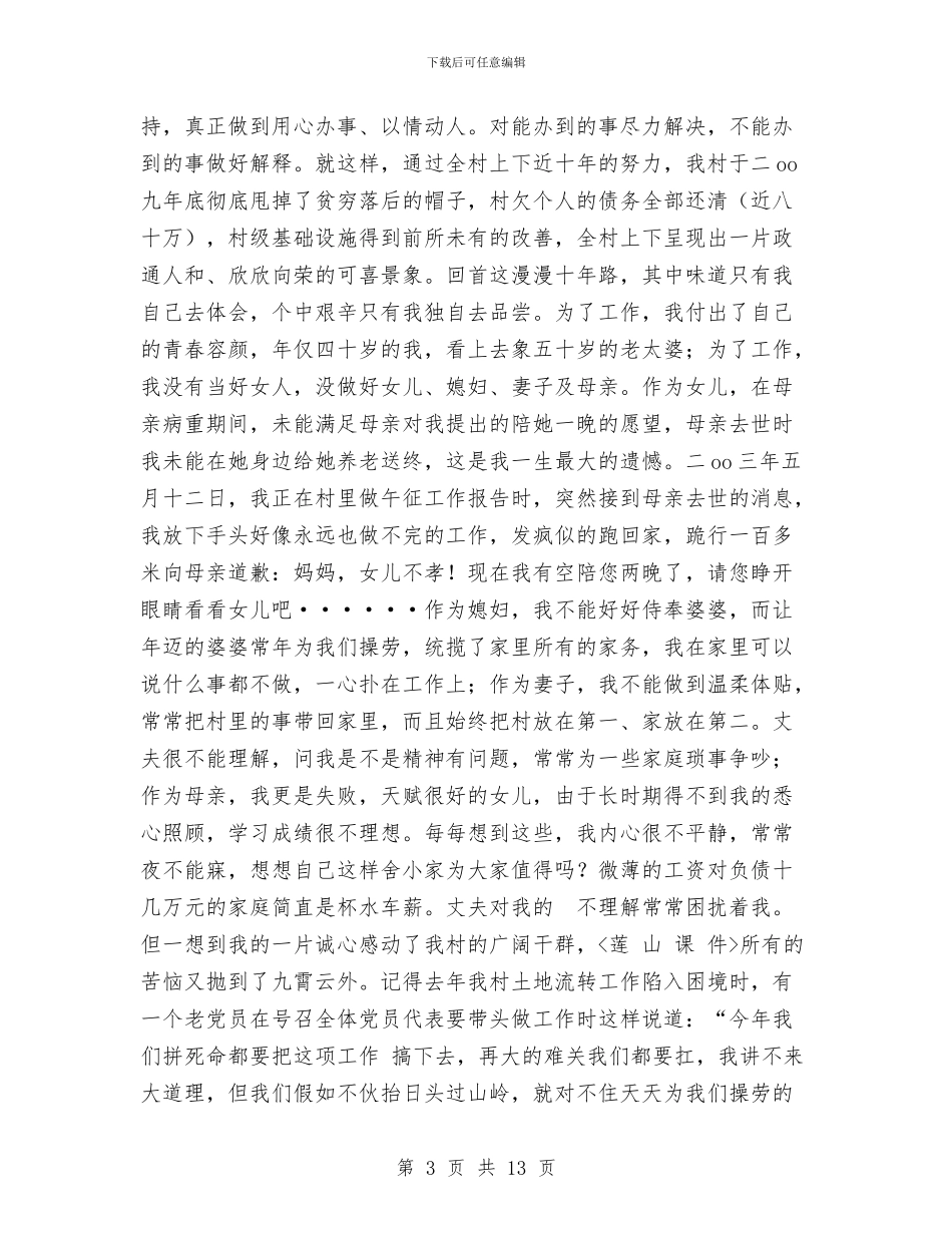 妇女节演讲稿：群众工作情为先-诚为本与妇女节策划方案4篇汇编_第3页