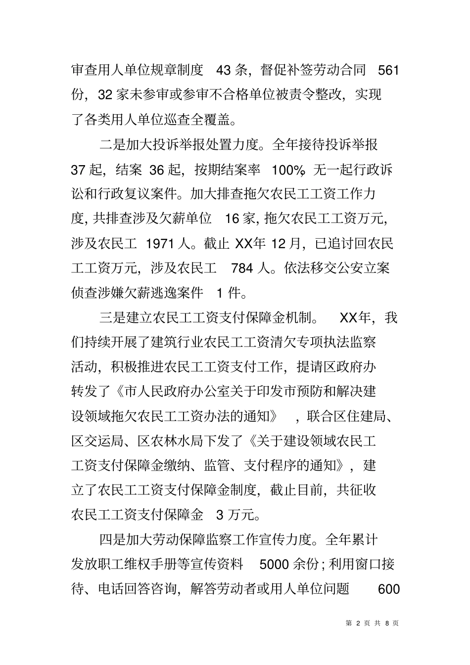 劳动保障监察执法调查报告_第2页