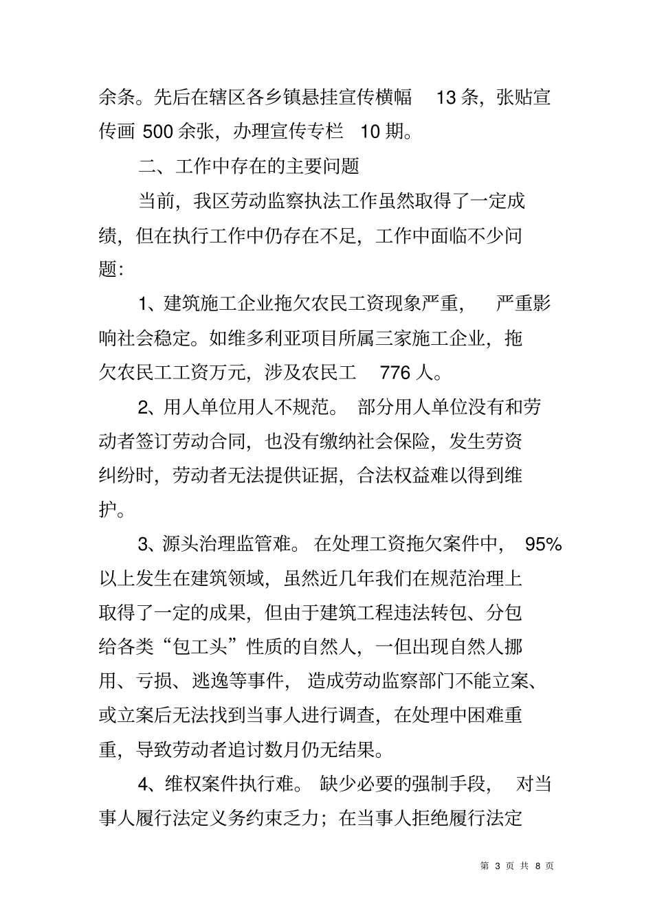 劳动保障监察执法调查报告_第3页