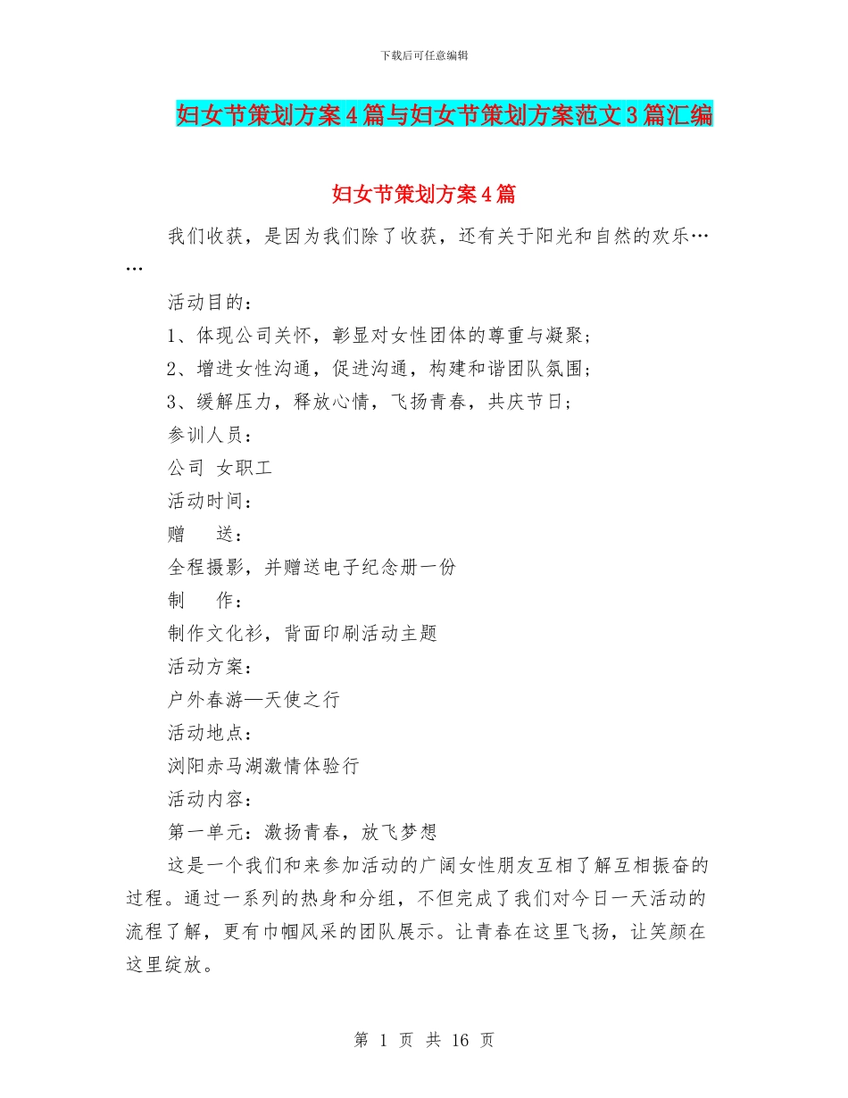 妇女节策划方案4篇与妇女节策划方案范文3篇汇编_第1页