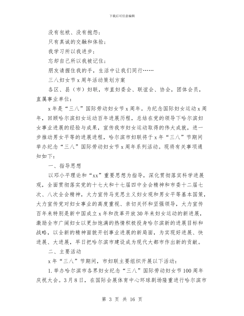 妇女节策划方案4篇与妇女节策划方案范文3篇汇编_第3页
