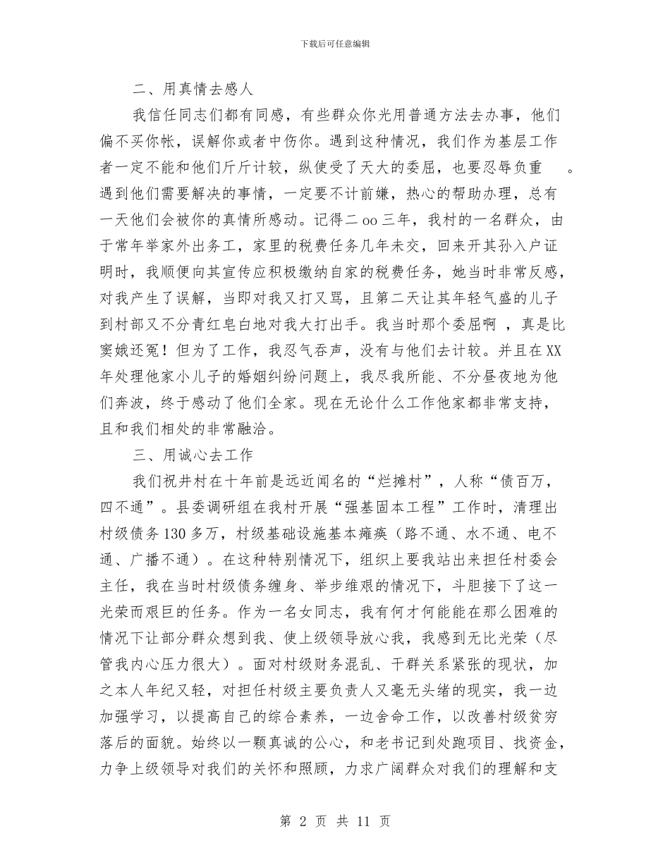 妇女节演讲稿：群众工作情为先_第2页