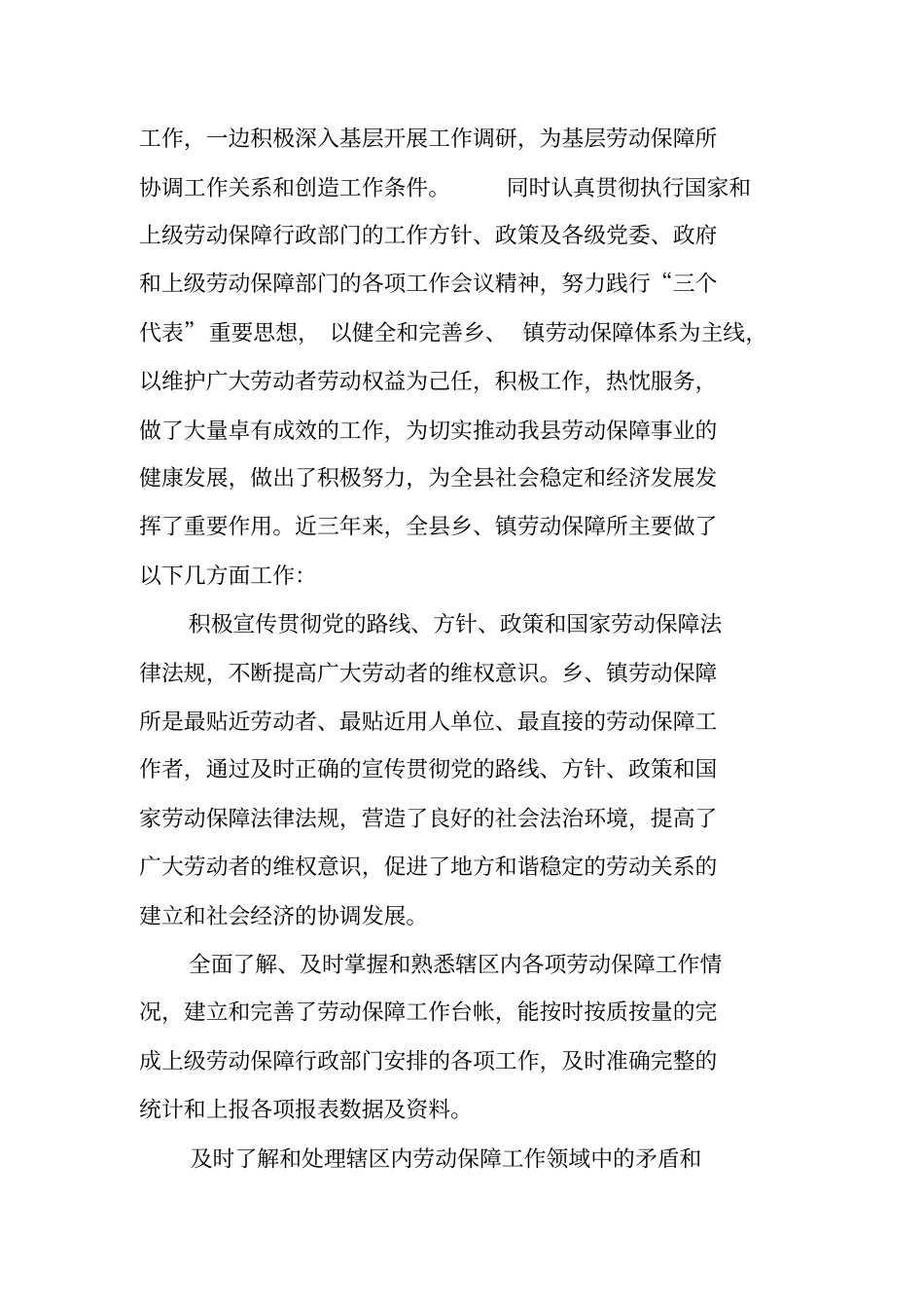 劳动保障站个人总结_第2页