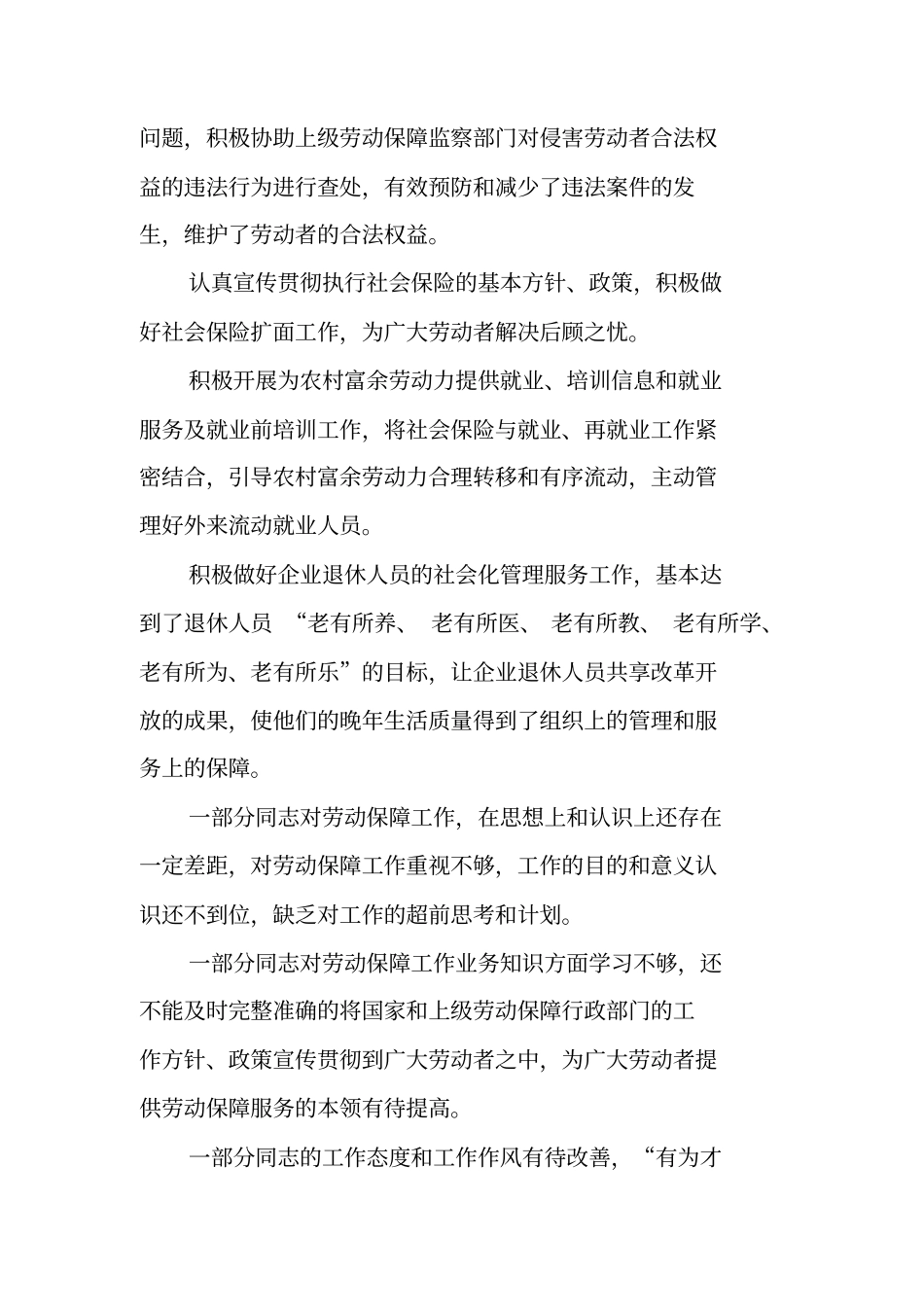 劳动保障站个人总结_第3页
