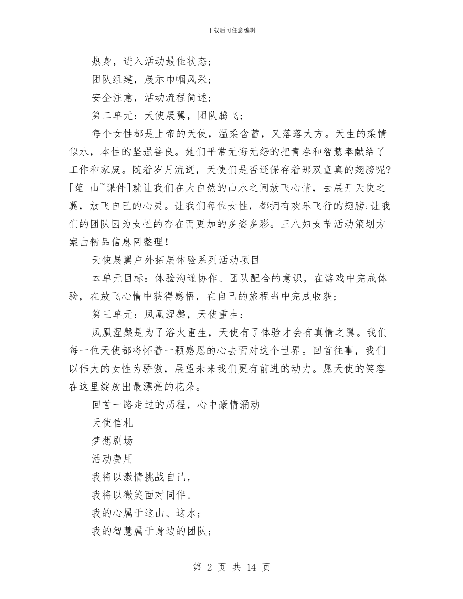 妇女节策划方案4篇与妇女节领导讲话发言稿汇编_第2页