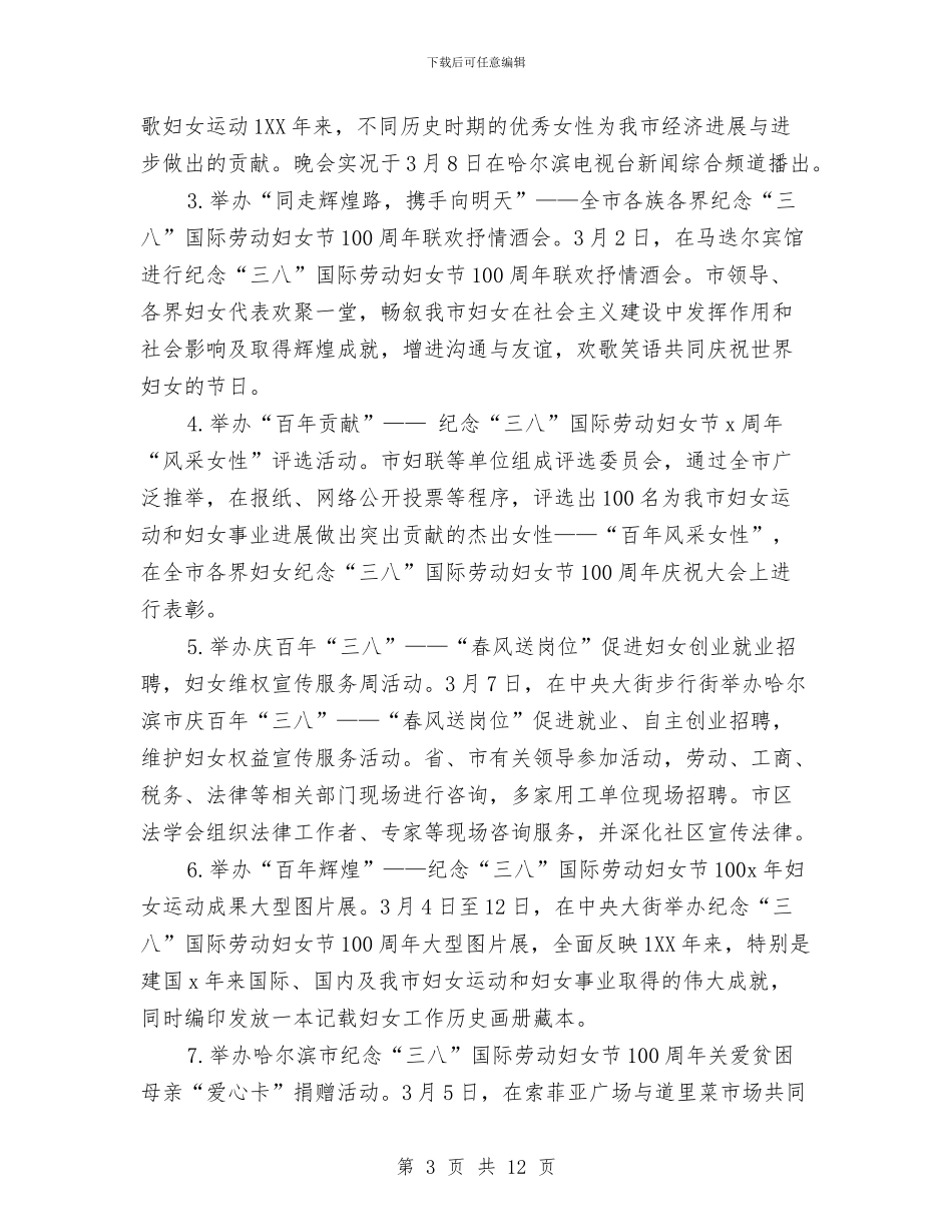 妇女节策划方案范文3篇与妇委会工作计划2024汇编_第3页
