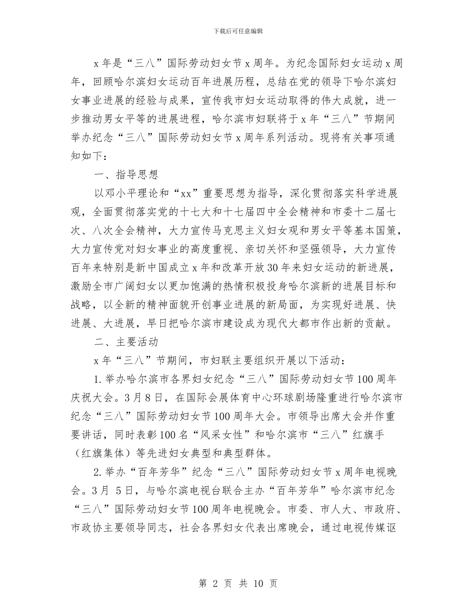 妇女节策划方案范文3篇与妇委会工作计划范文汇编_第2页