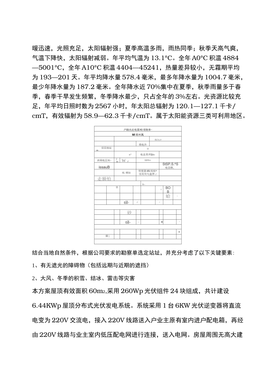 屋顶分布式光伏电站设计与工程施工组织设计方案_第2页