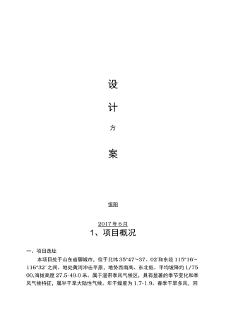 屋顶分布式光伏电站设计与工程施工组织设计方案