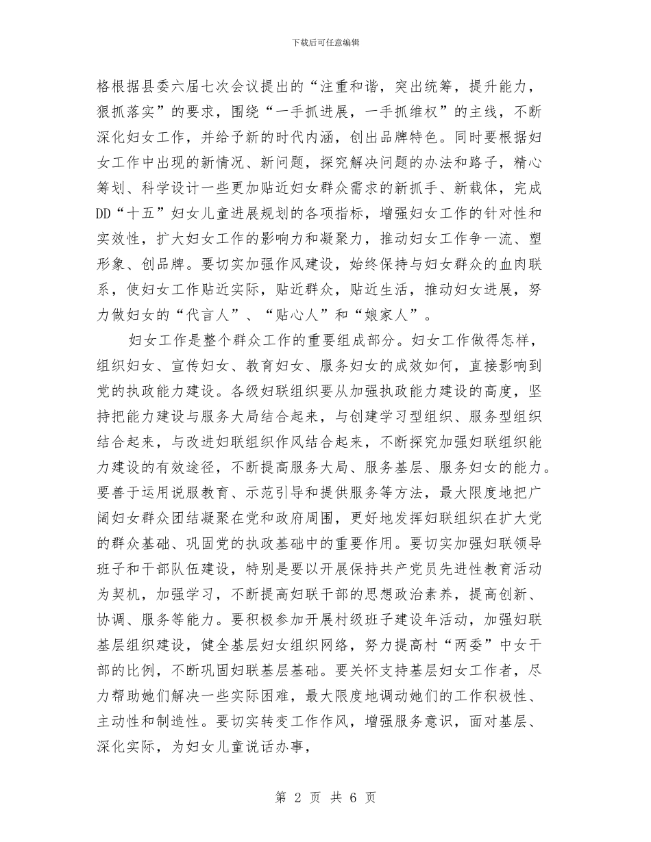 妇女节表彰大会上的讲话与妇女节表彰女性颁奖词汇编_第2页