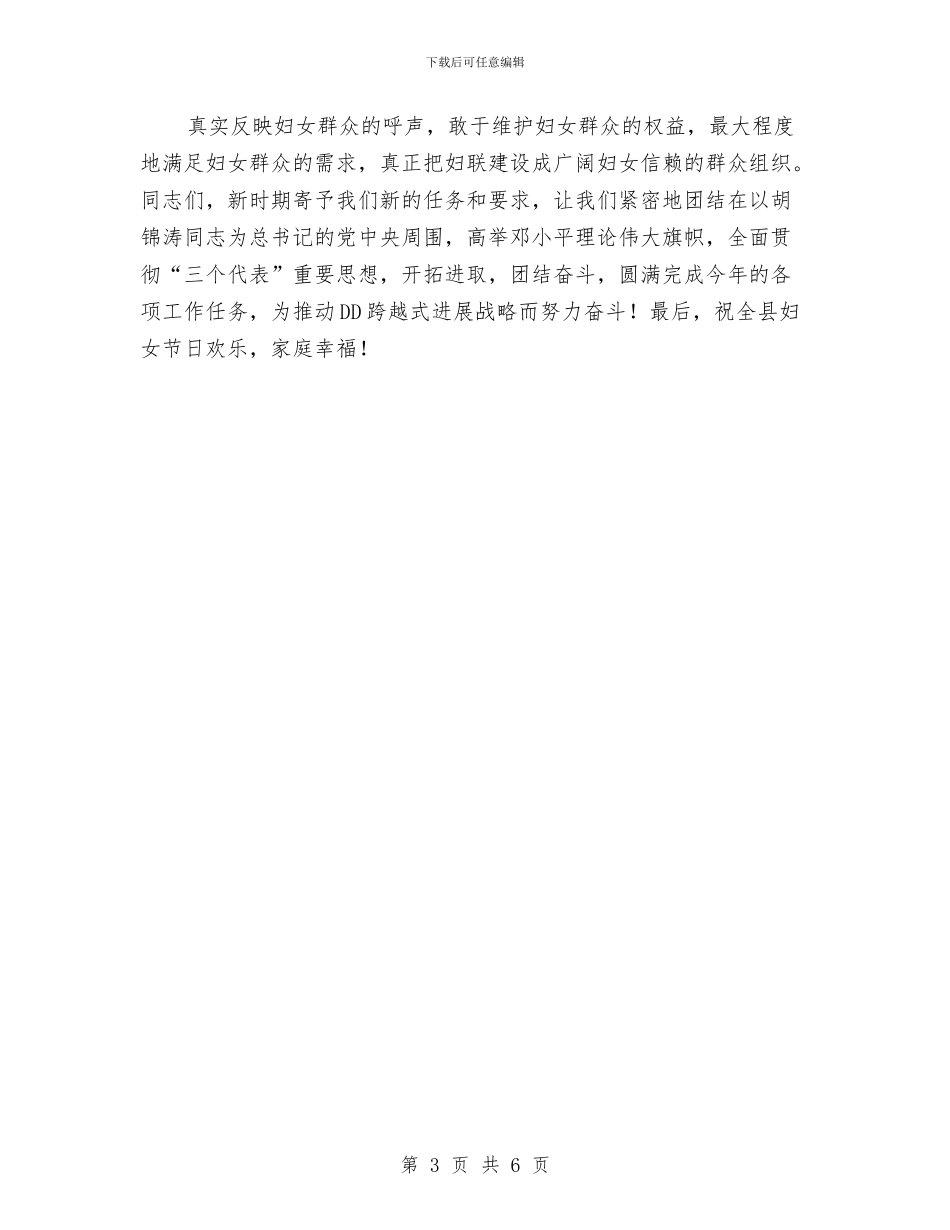 妇女节表彰大会上的讲话与妇女节表彰女性颁奖词汇编_第3页