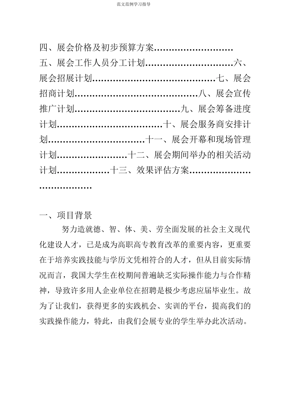 展会项目策划书_第2页