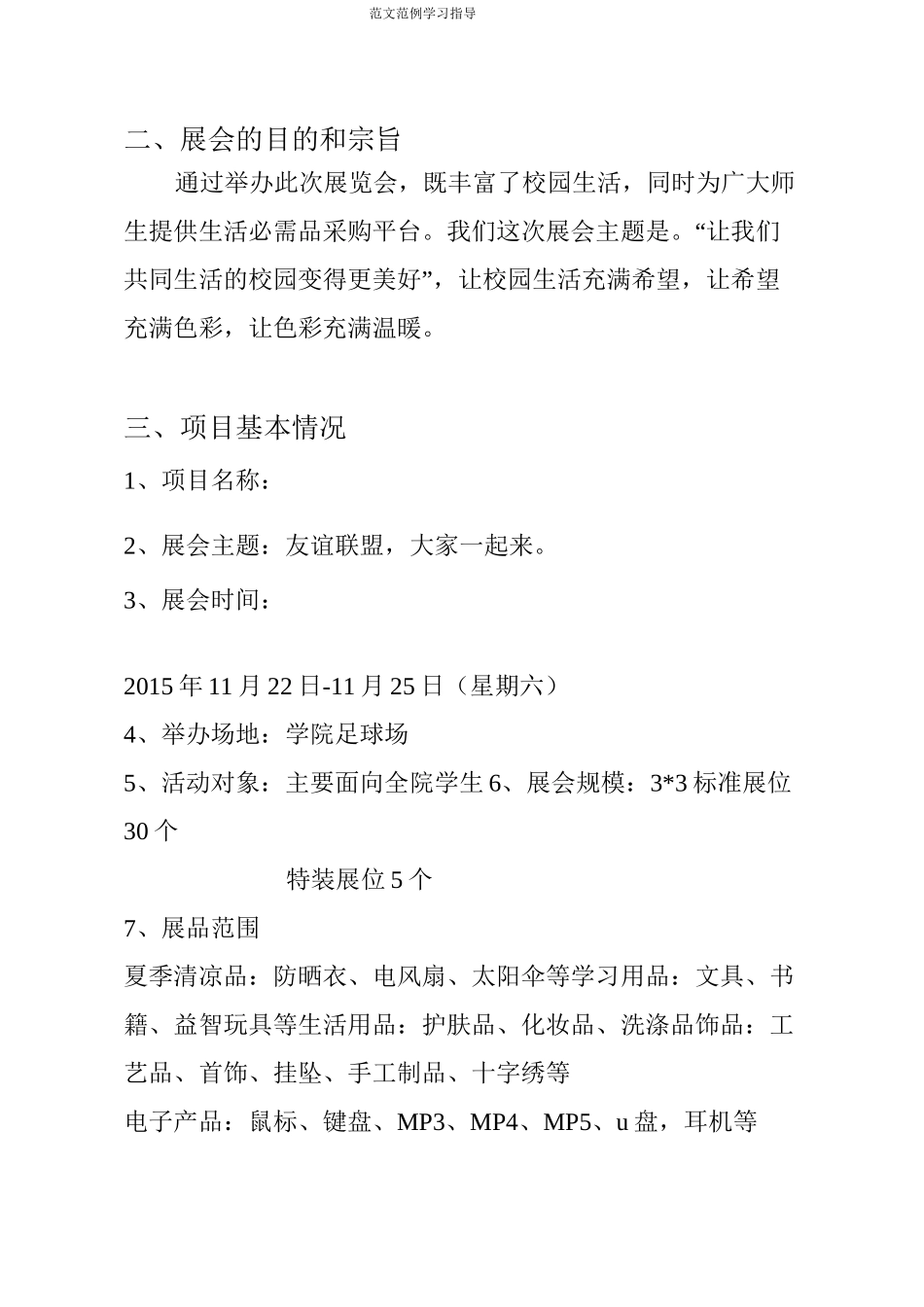 展会项目策划书_第3页