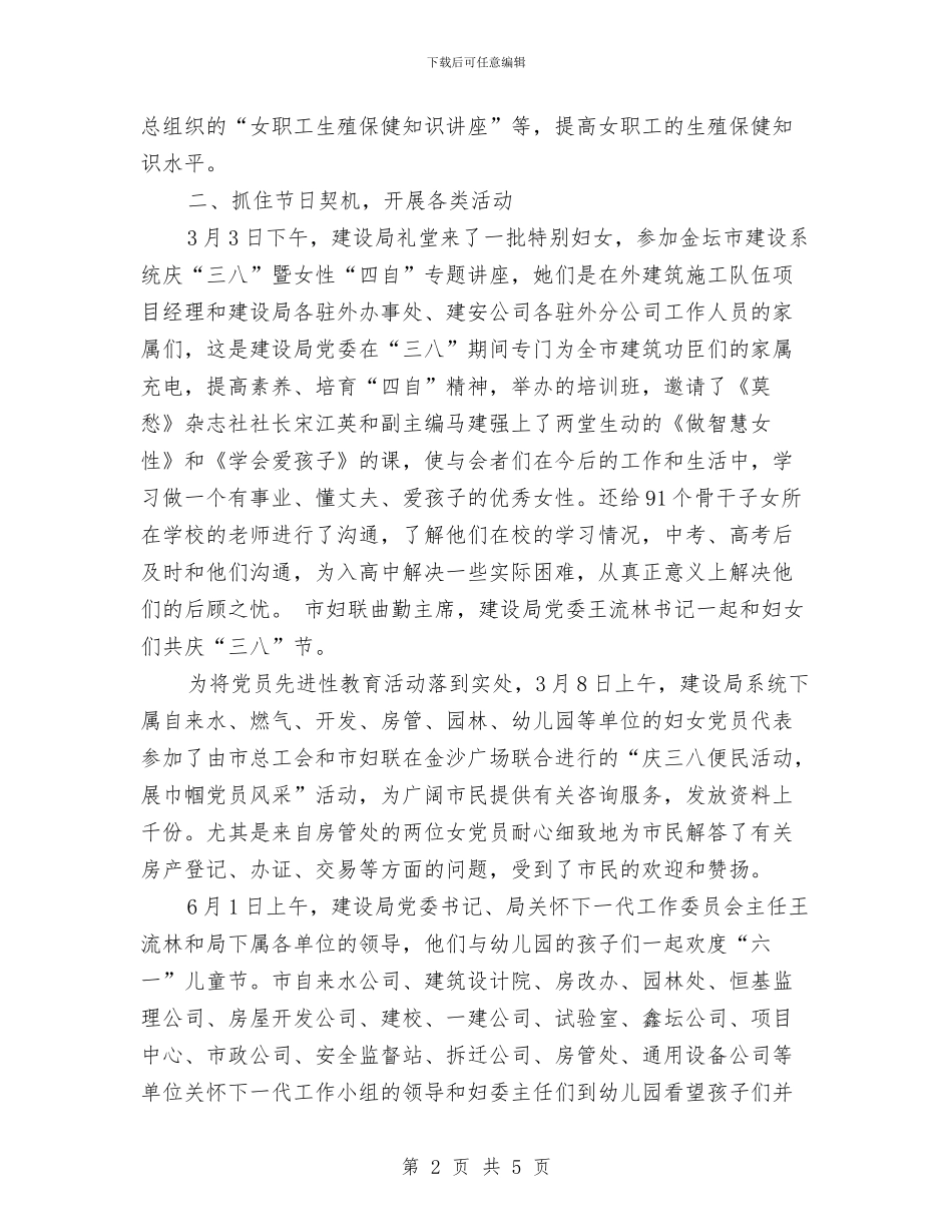 妇委会08年上半年工作总结与妇委会主任就职演讲发言汇编_第2页