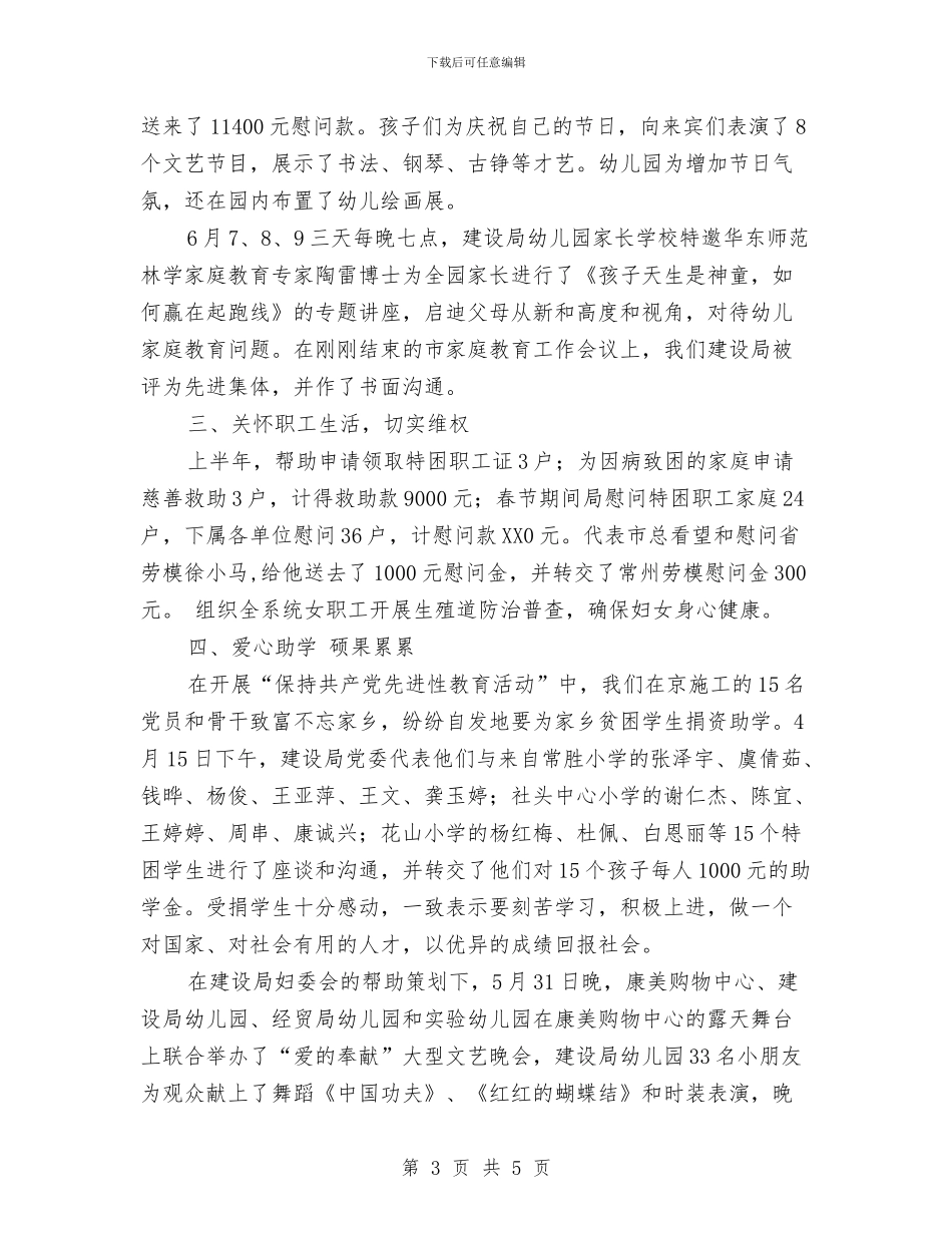 妇委会08年上半年工作总结与妇委会主任就职演讲发言汇编_第3页