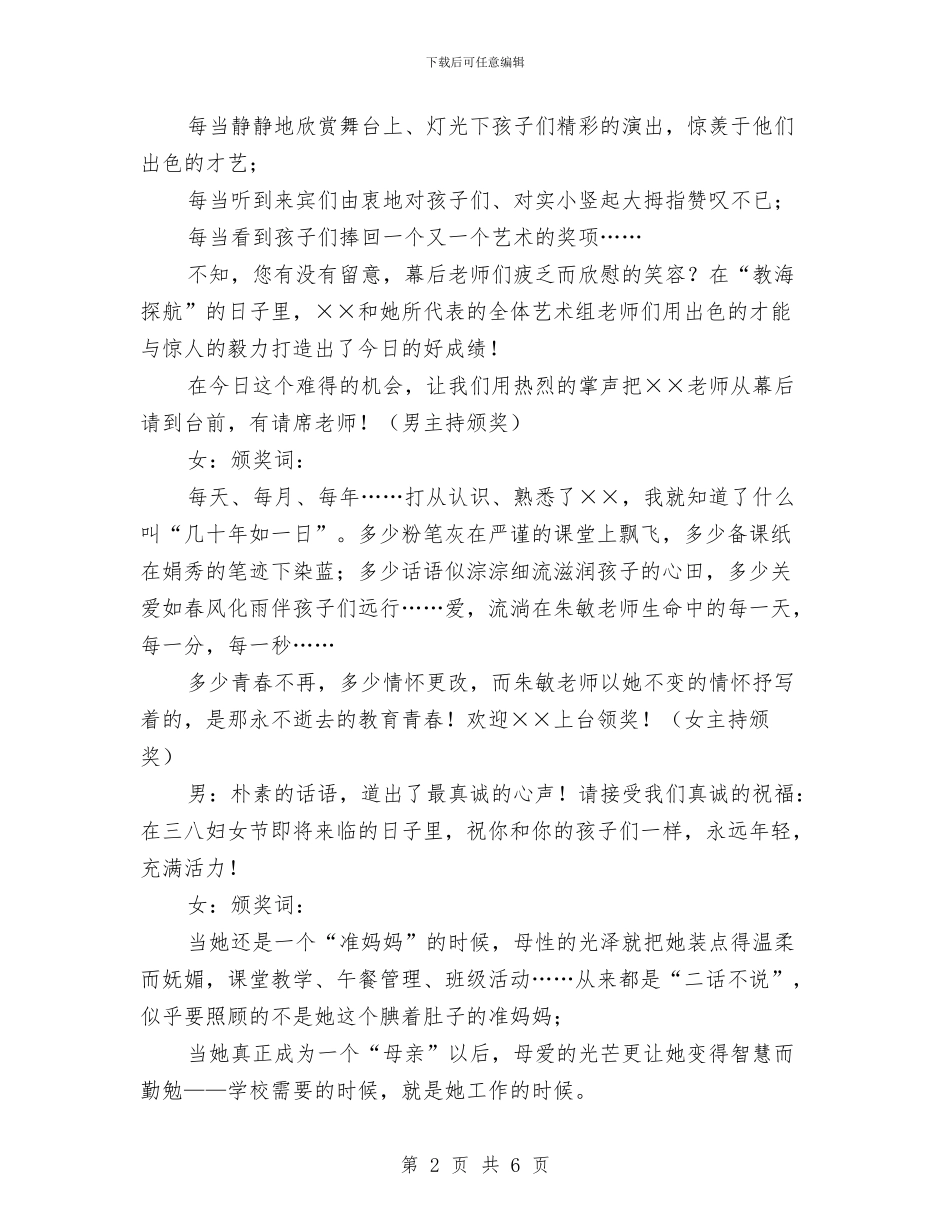 妇女节表彰女性颁奖词与妇幼保健院年度工作会领导发言汇编_第2页
