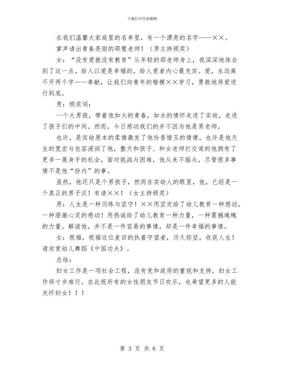妇女节表彰女性颁奖词与妇幼保健院年度工作会领导发言汇编_第3页