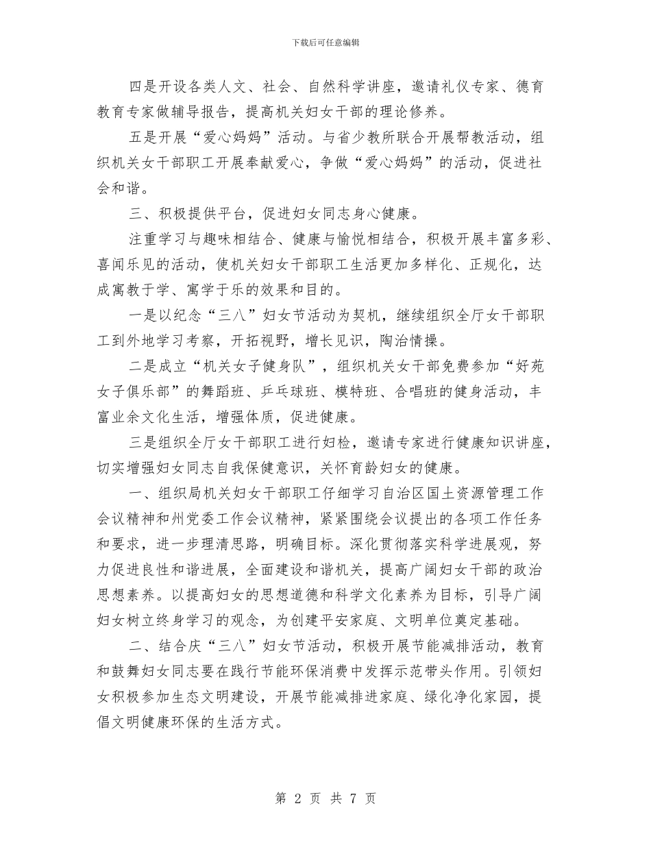 妇委会工作计划范文与妇幼保健和计划生育资源整合实施方案汇编_第2页