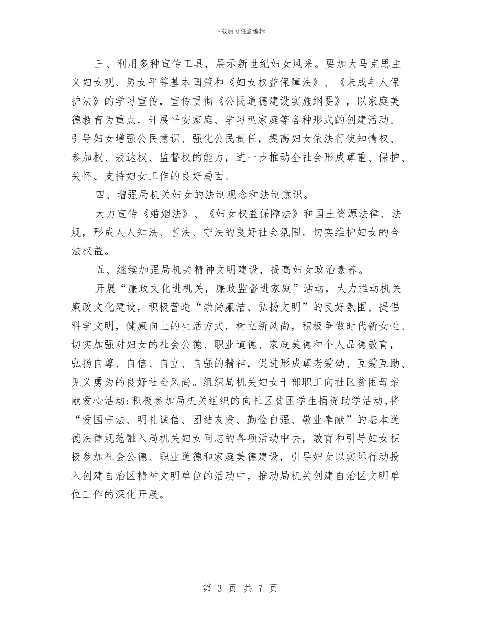 妇委会工作计划范文与妇幼保健和计划生育资源整合实施方案汇编_第3页