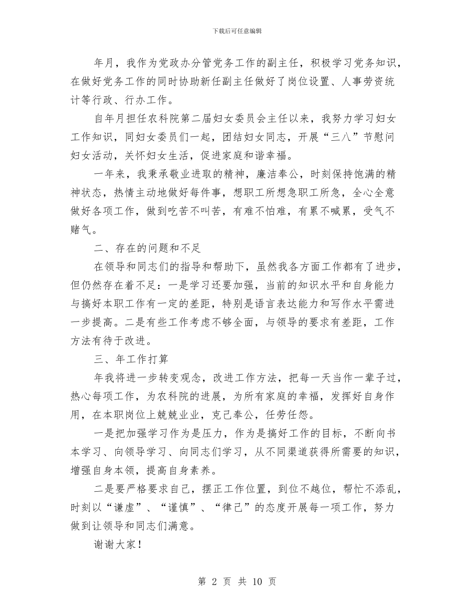 妇委会党务副主任年终个人述职与妇委会半年工作总结汇编_第2页