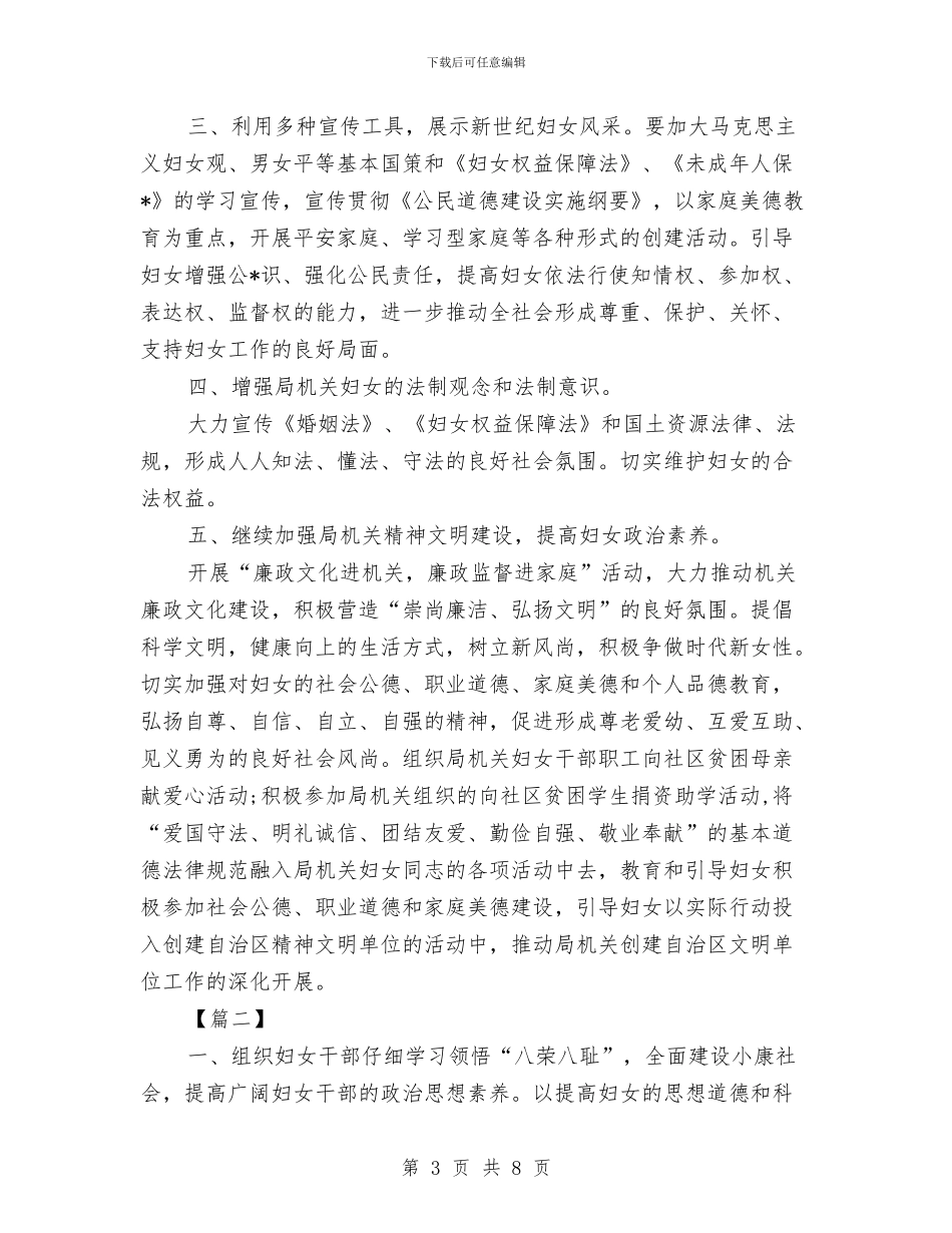 妇委会工作计划2024与妇委会工作计划范文汇编_第3页
