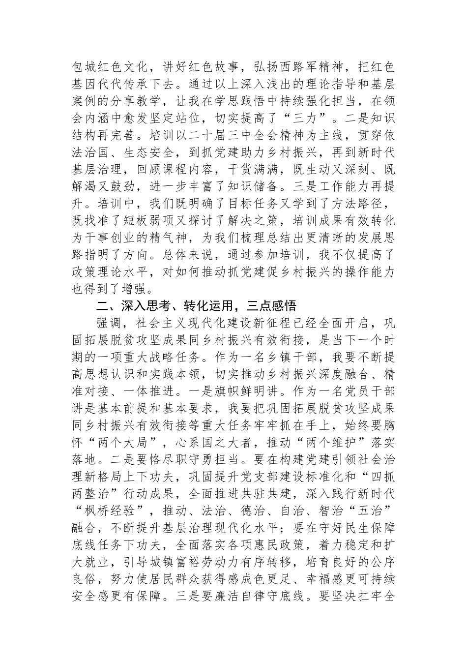 科级干部学习贯彻党的二十届三中全会精神轮训班心得体会_第2页