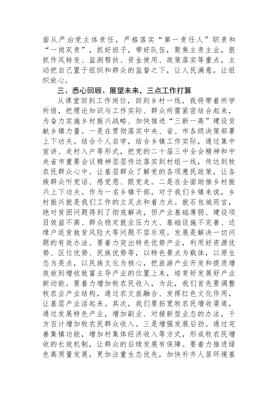 科级干部学习贯彻党的二十届三中全会精神轮训班心得体会_第3页