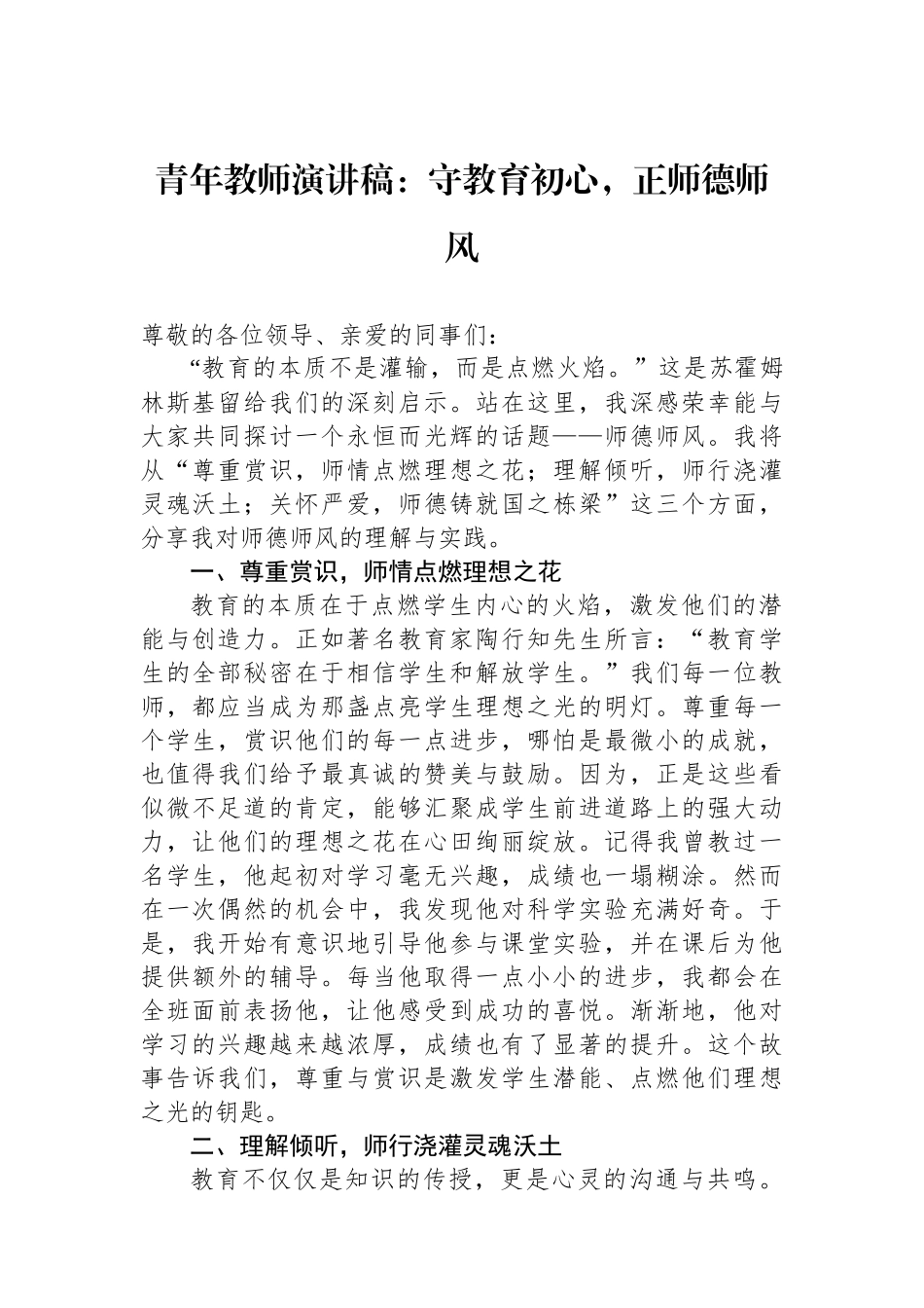 青年教师演讲稿：守教育初心，正师德师风_第1页