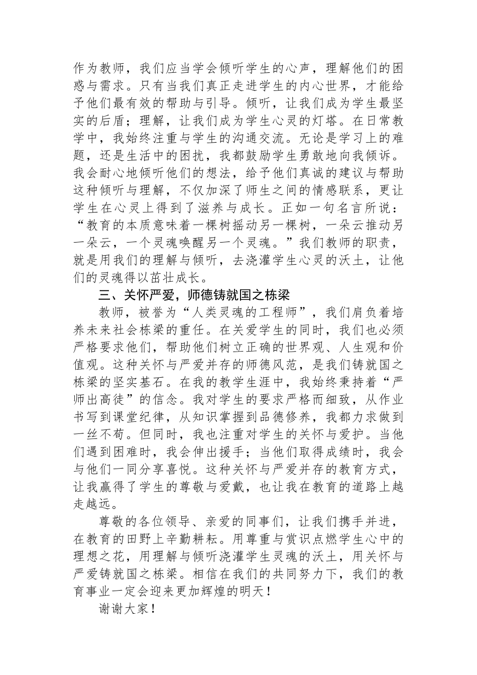青年教师演讲稿：守教育初心，正师德师风_第2页