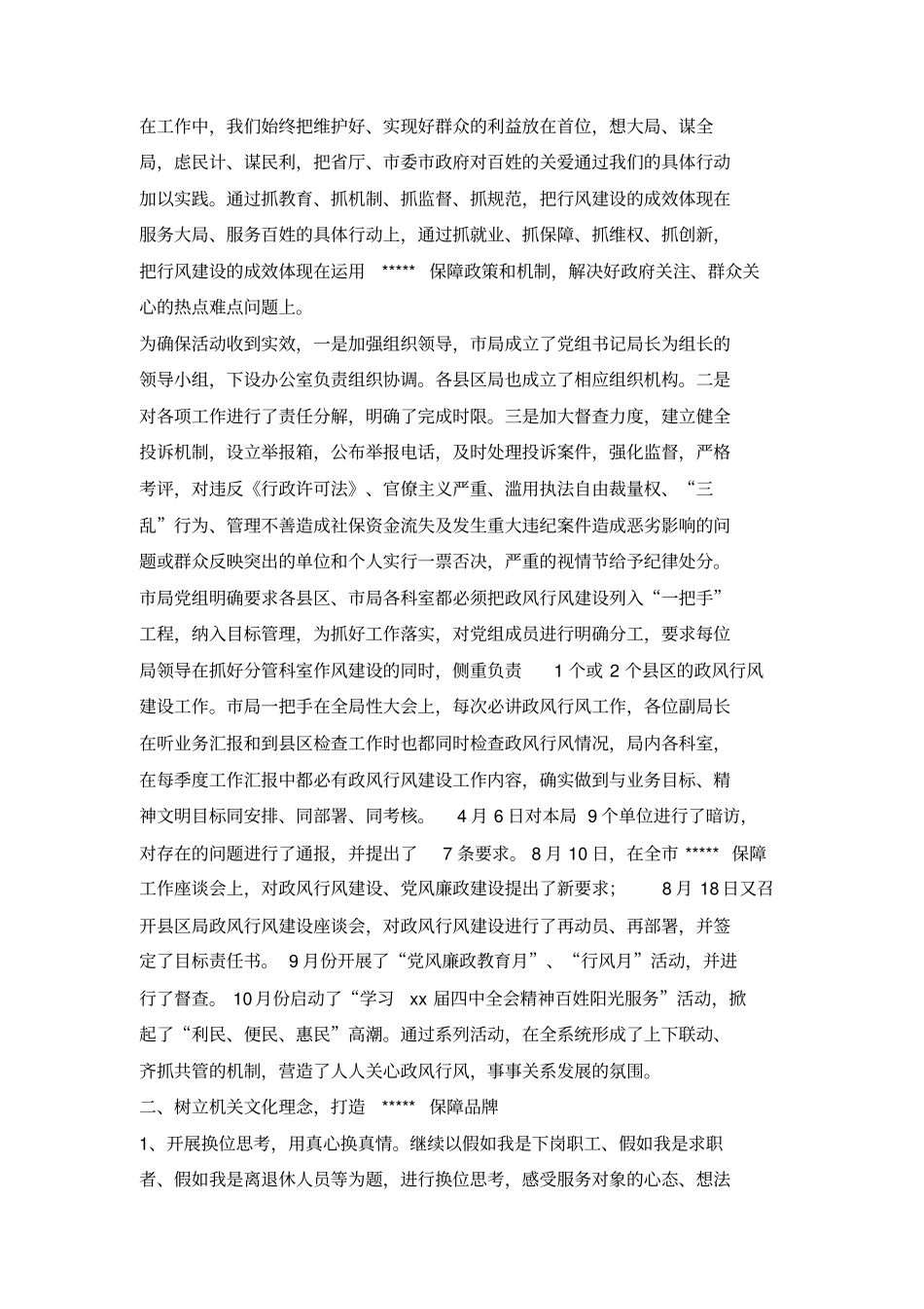 劳动保障部门廉政建设行风建设汇报_第2页