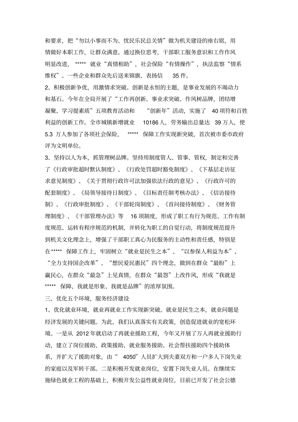 劳动保障部门廉政建设行风建设汇报_第3页