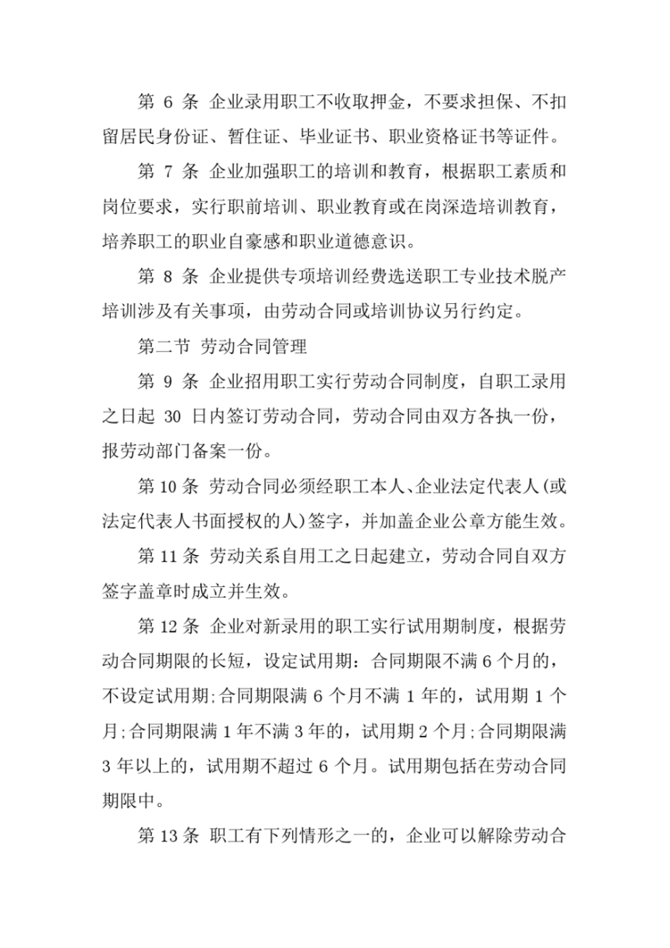 劳动保障规章制度及管理规定_第2页