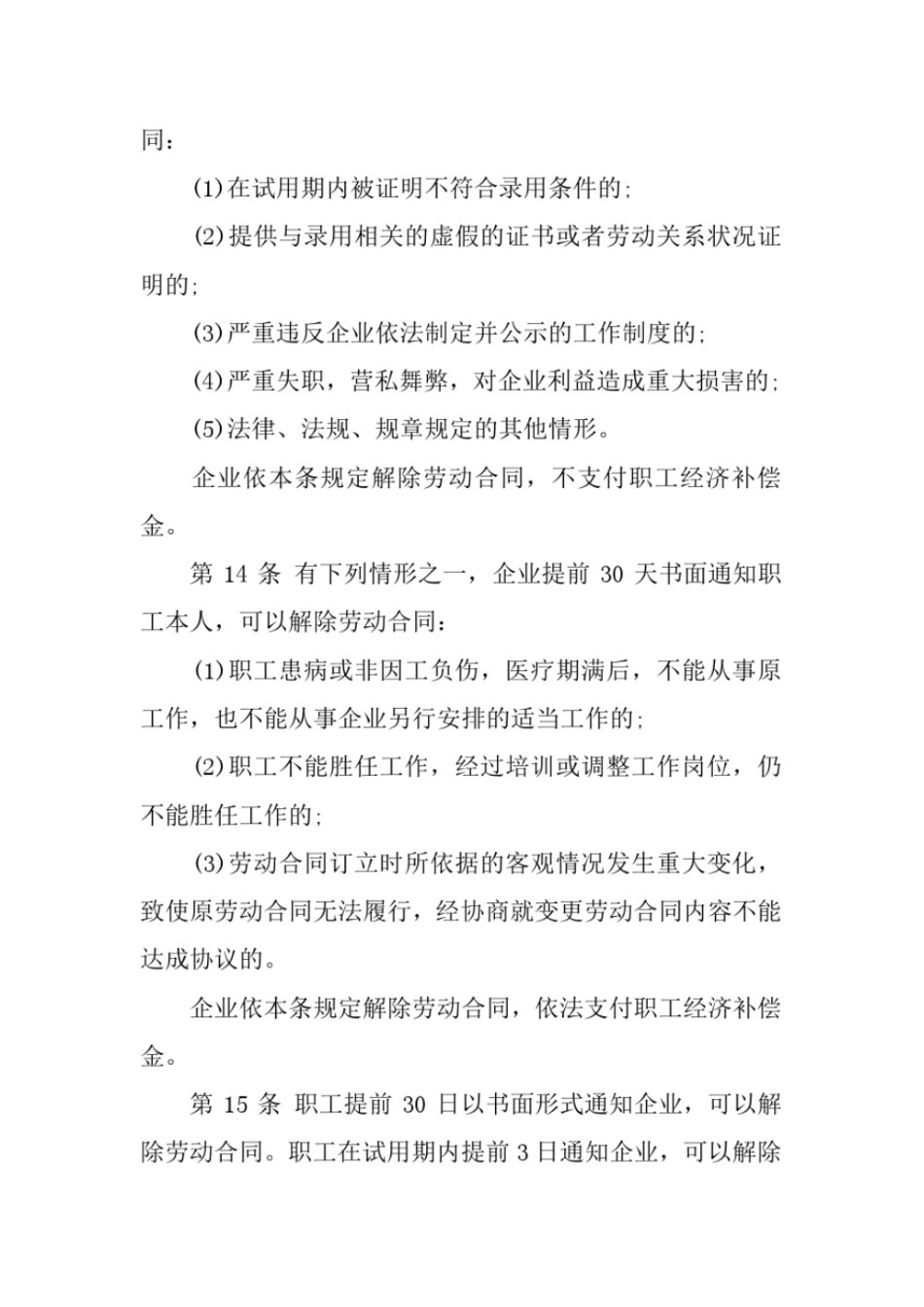 劳动保障规章制度及管理规定_第3页