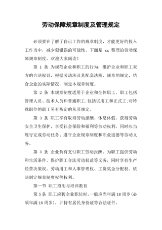 劳动保障规章制度及管理规定