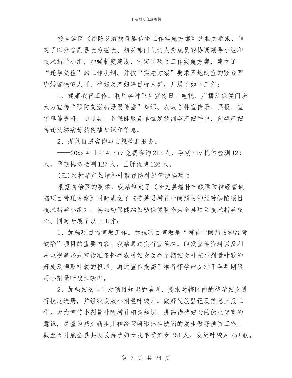 妇幼保健上半年工作总结与妇幼保健个人述职汇编_第2页