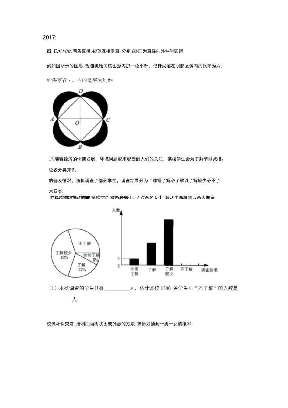初中概率真题_第1页
