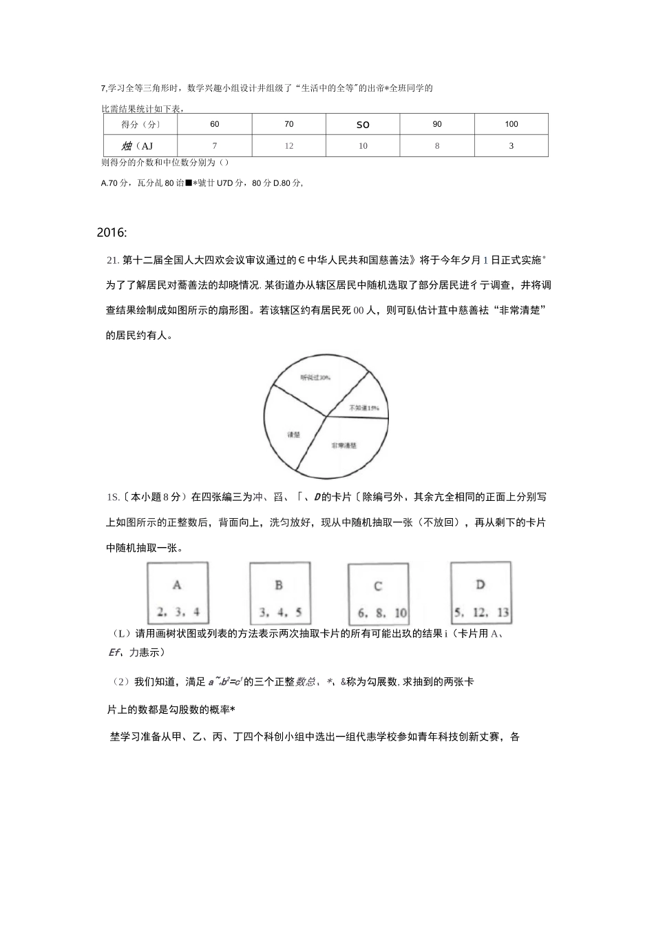 初中概率真题_第2页