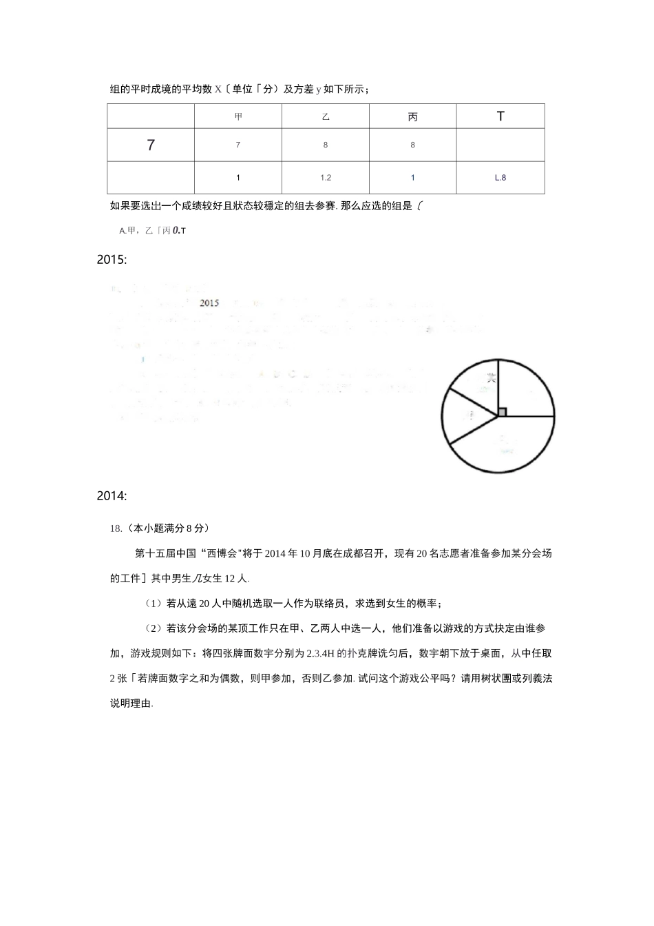 初中概率真题_第3页