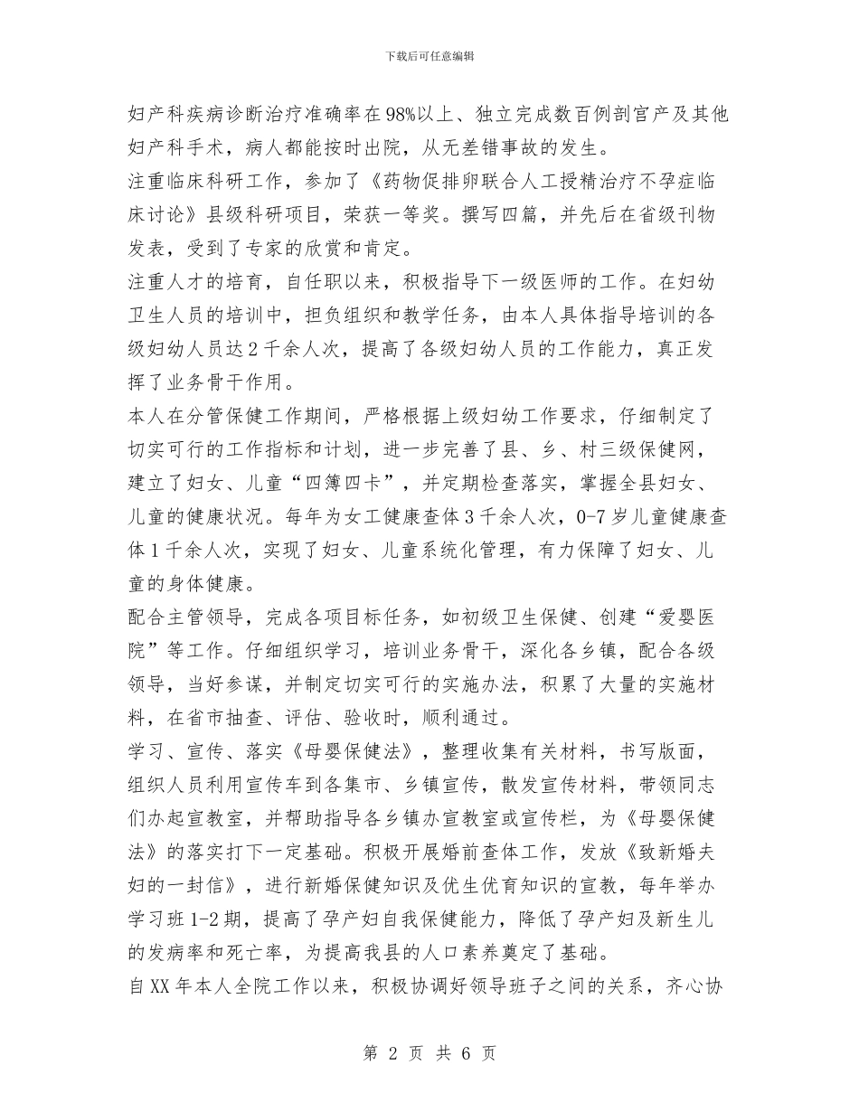 妇幼保健医生工作总结与妇幼保健院年终工作总结范文汇编_第2页