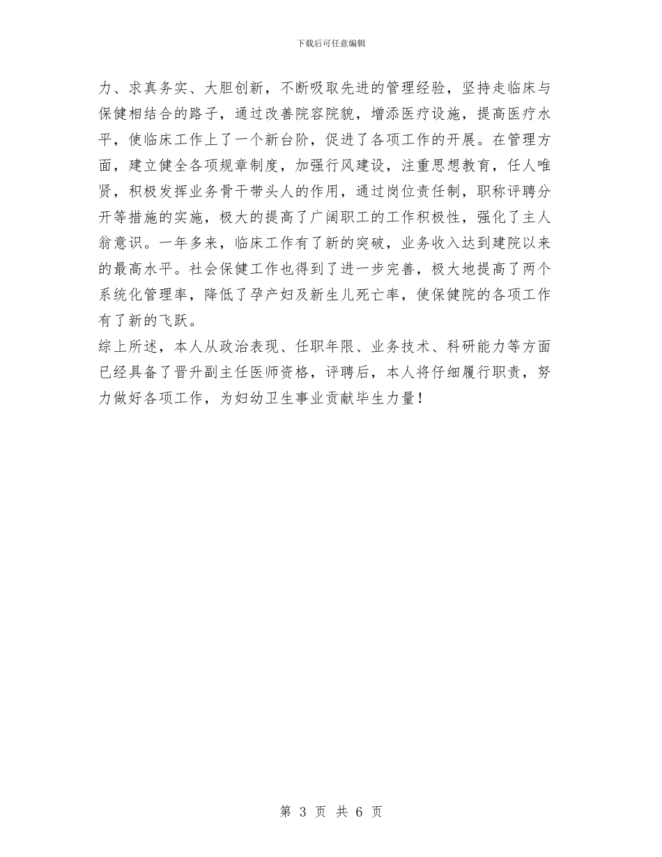 妇幼保健医生工作总结与妇幼保健院年终工作总结范文汇编_第3页