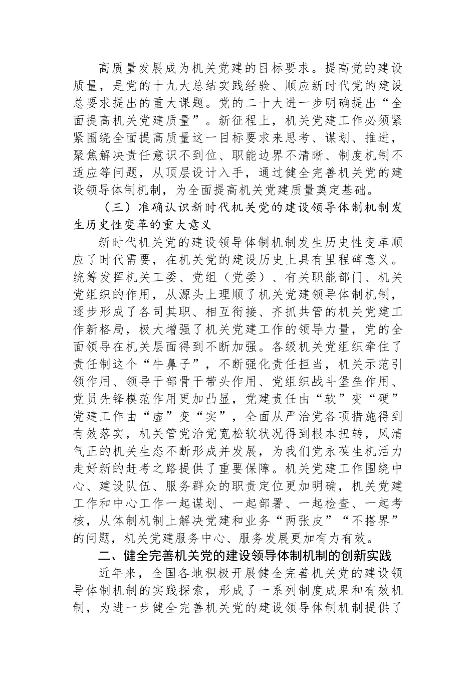关于进一步健全完善机关党建领导体制机制的调研与思考_第3页
