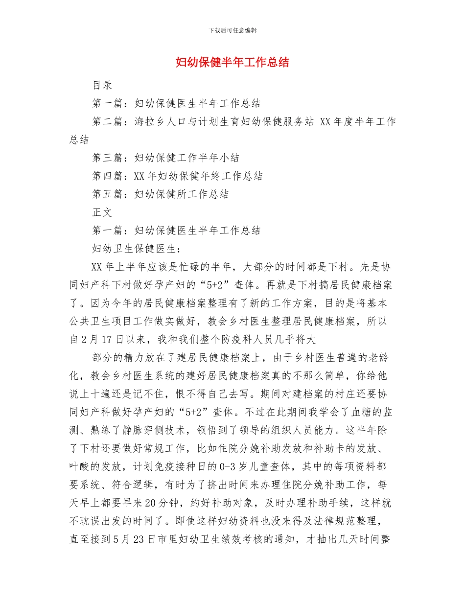 妇幼保健医生年终工作总结范文与妇幼保健半年工作总结汇编_第3页