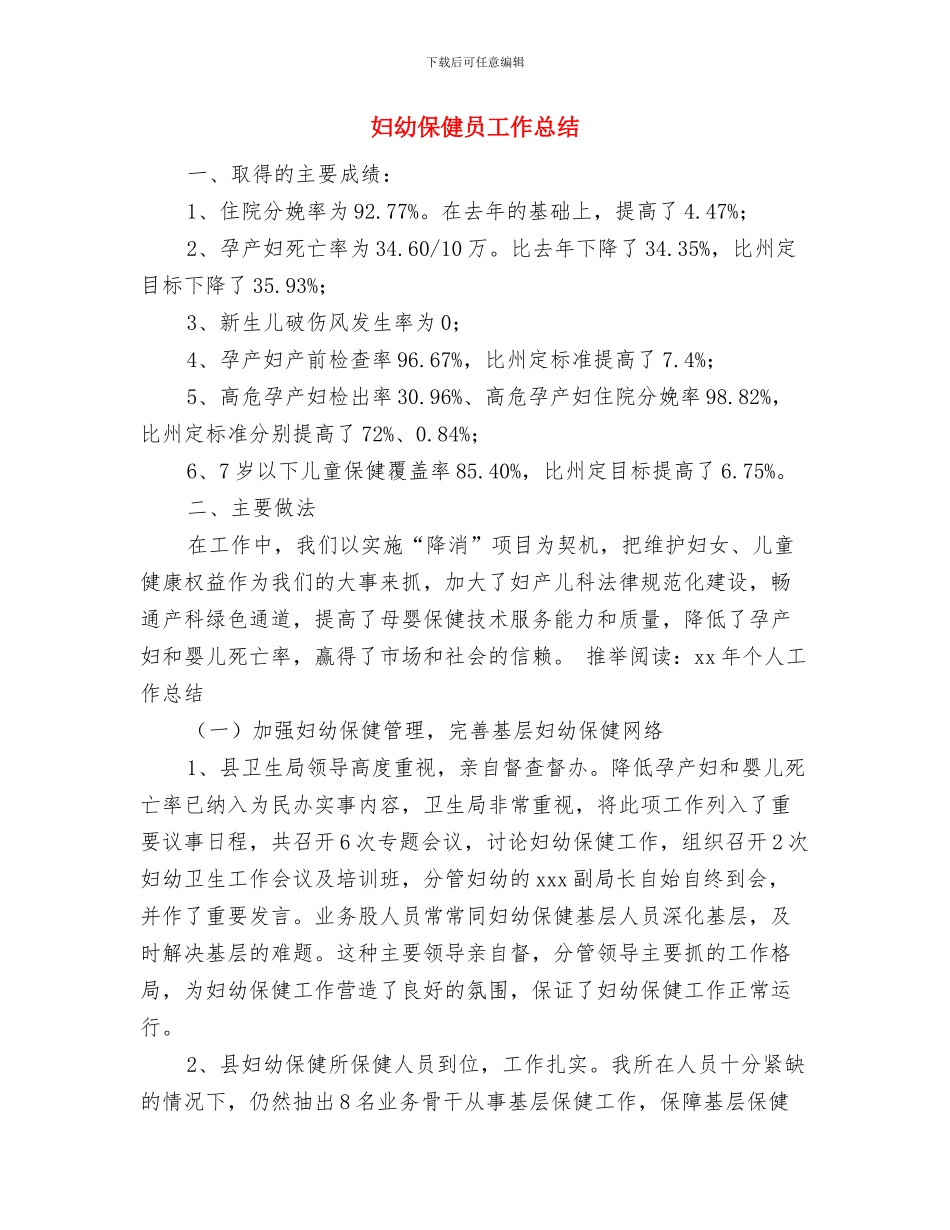 妇幼保健医生年终工作总结范文与妇幼保健员工作总结汇编_第3页