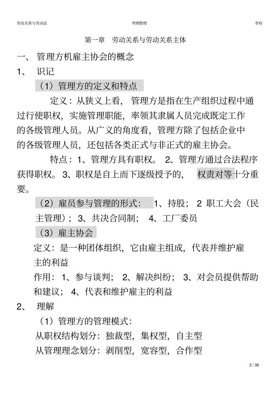 劳动关系与劳动法-自考大纲复习重点201801整理_第2页
