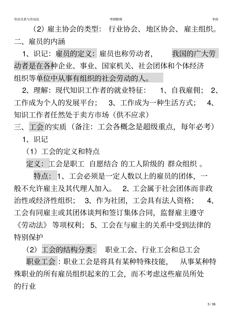 劳动关系与劳动法-自考大纲复习重点201801整理_第3页