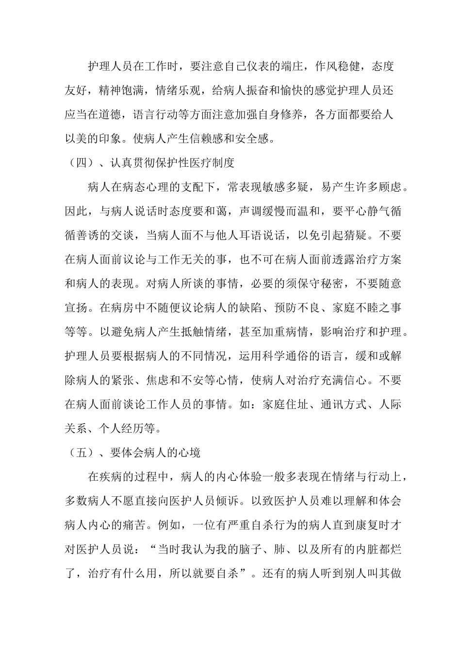 精神病人接触及心理护理_第3页