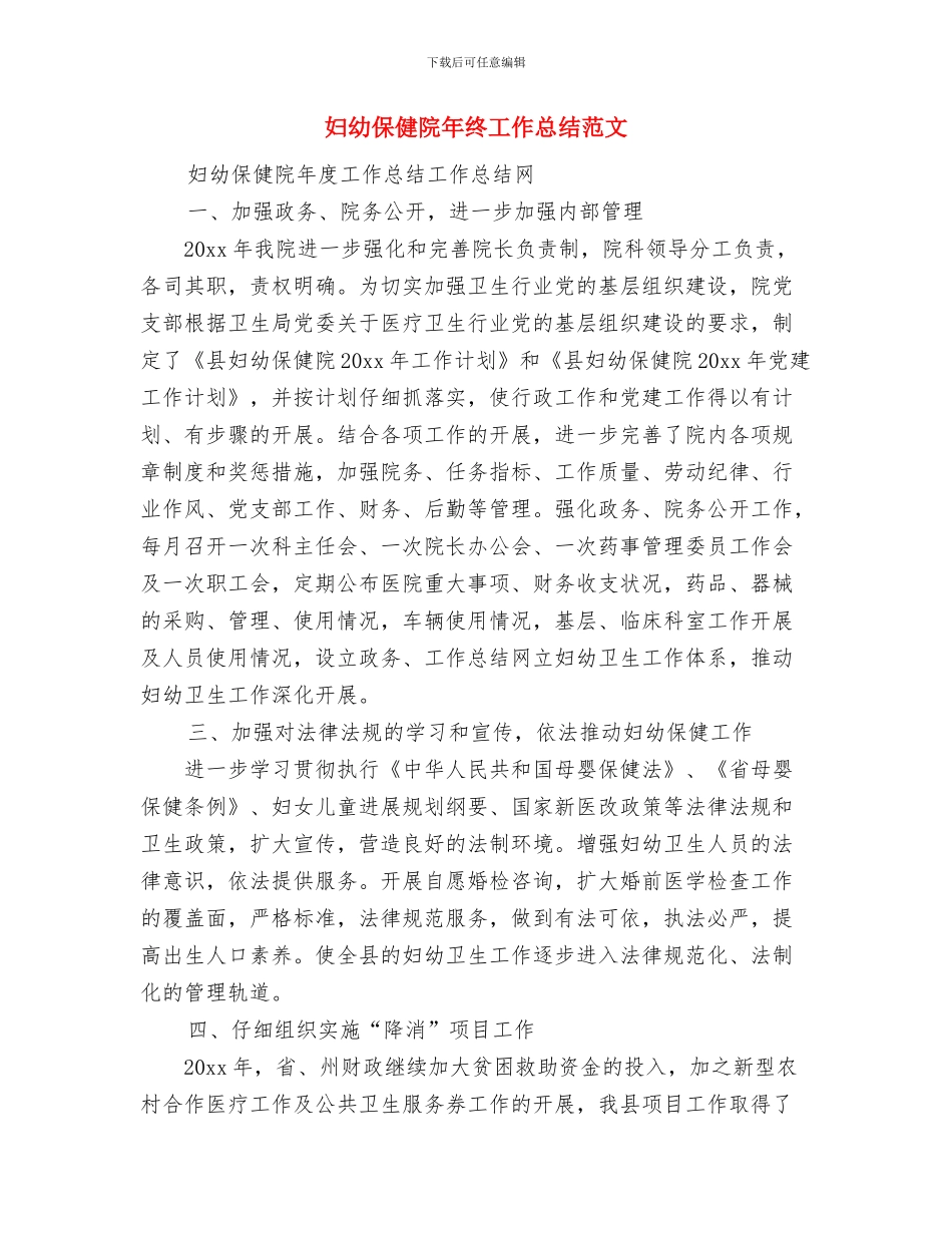 妇幼保健医生年终工作总结范文与妇幼保健院年终工作总结范文汇编_第3页