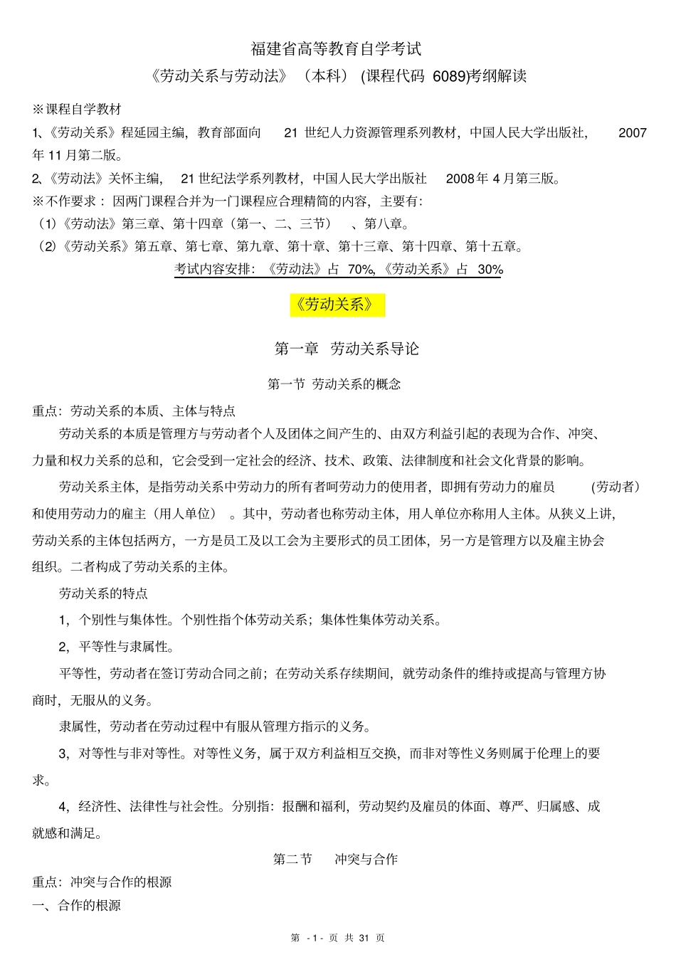 劳动关系与劳动法6089_第1页