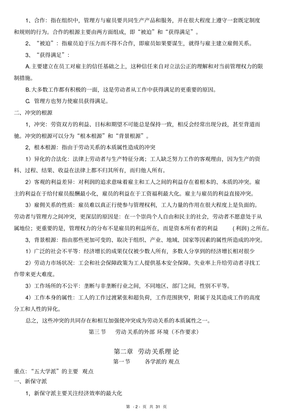 劳动关系与劳动法6089_第2页