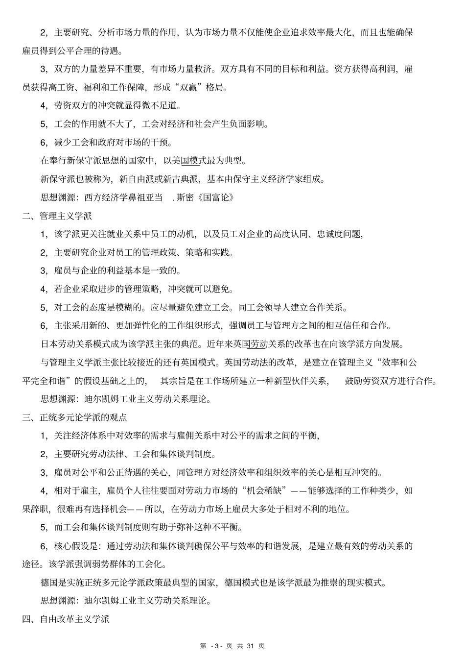 劳动关系与劳动法6089_第3页